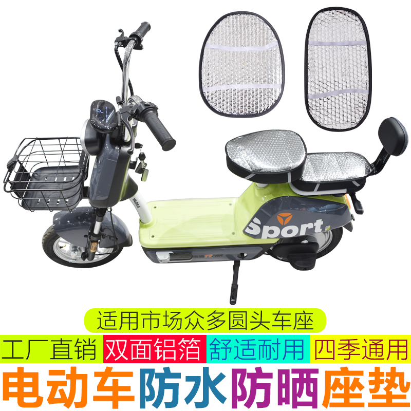 新国标电动车夏季防晒隔热垫