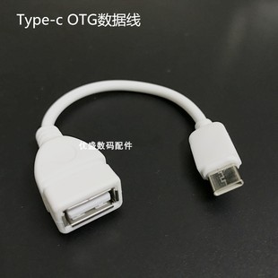 otg数据线 转接头 USB数据线 Type 5乐视OTG连接U盘连接线