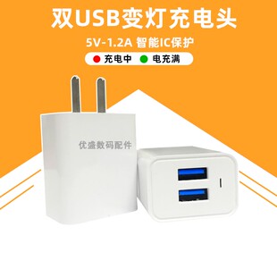 智能变转灯手机充电头看戏视频机电源适配器 1.2A双USB充电器