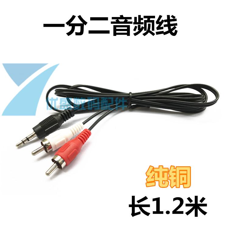 手机接功放机音频线一分二音频线和电脑音箱有源音响与输入的连接