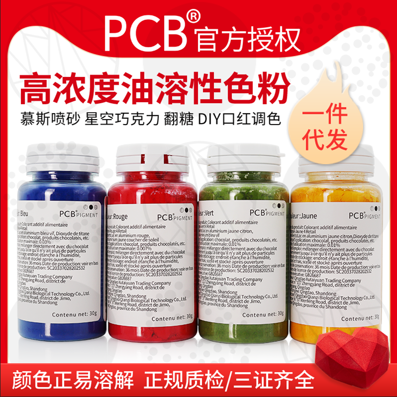 PCB高浓度油性色粉烘焙原料色素