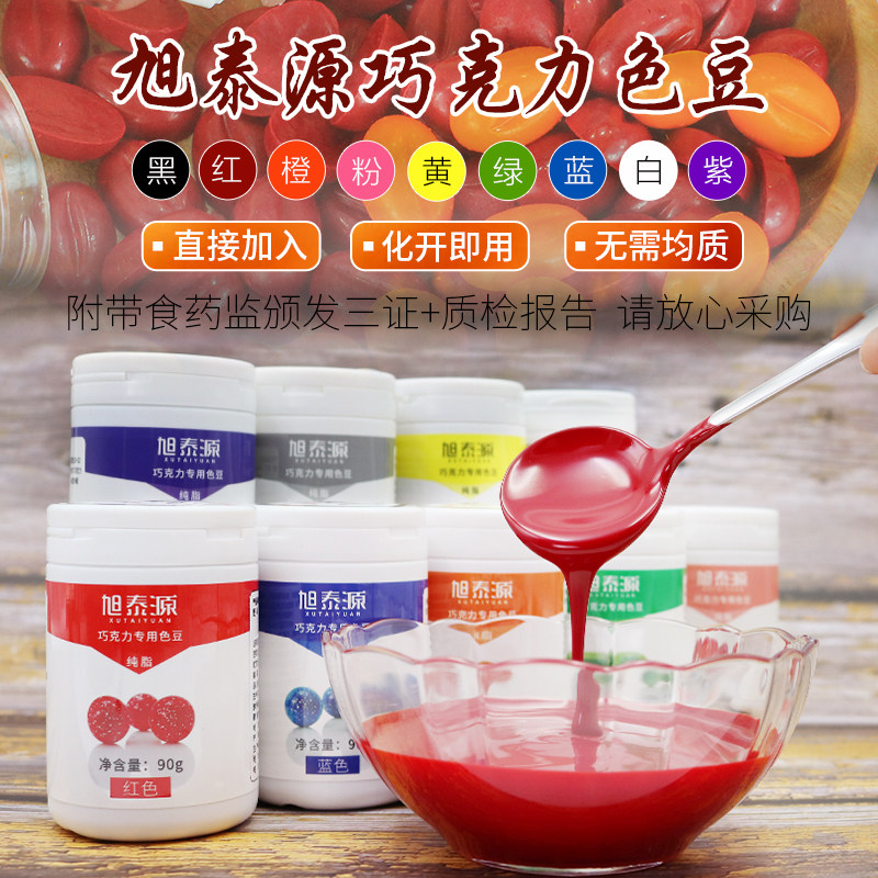 堂巴 90克 PCB纯可可脂油巧克力色豆 慕斯调色喷砂原料 食用色素