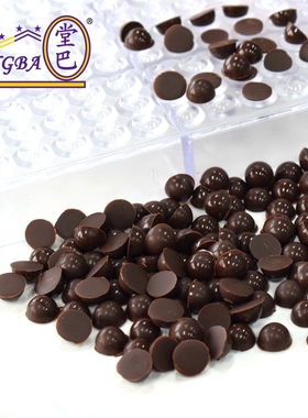 tangba堂巴 0.6克 160连半圆巧克力模具 QL-1441巧克力豆原料模具