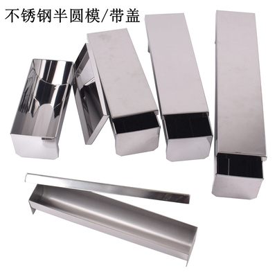 带盖不锈钢大半圆小半圆慕斯模圈