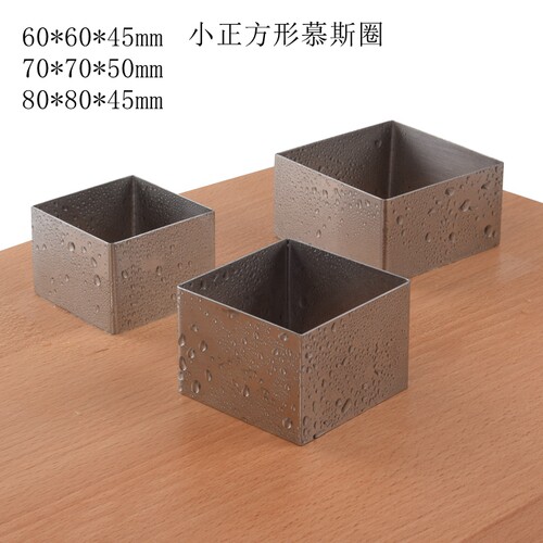 正方形小不锈钢蛋糕模模具慕斯圈