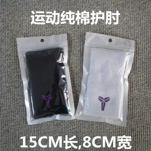 篮球排气球运动护肘手臂关节吸汗
