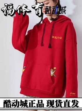 Lining/李宁 钟楚曦同款日进斗金春节红色套头连帽卫衣 AWDS156-2