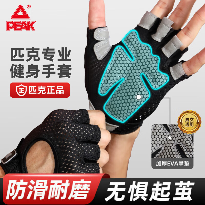 匹克两只装健身手套男女运动骑行半指单杠引体向上换铁防滑护手