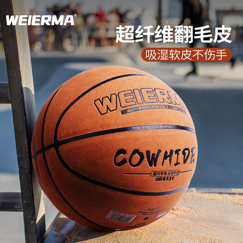 为尔马牛皮超纤翻毛材质7号成人室内外手感轻柔耐磨软皮5号篮球
