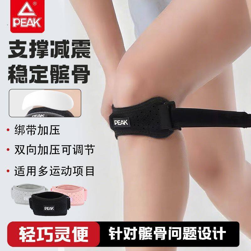 匹克髌骨护膝男女专业运动跑步半月板关节篮球羽毛球膝盖损伤护具