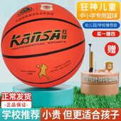 狂神篮球儿童幼儿园5号6号7号五号蓝球正品 中考小学生专用训练