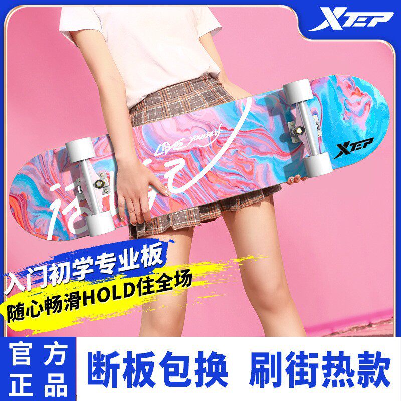 特步滑板女成人款双减震初学者双翘6-8-10-12儿童男通用专业刷街