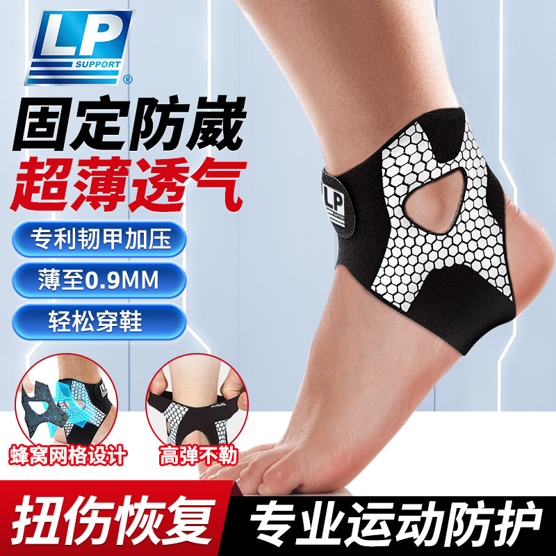 LP新款韧甲护踝足球篮球夏季运动薄款可穿鞋专业防崴脚绷带护具