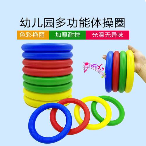 幼儿园无声体操环投掷套圈托座