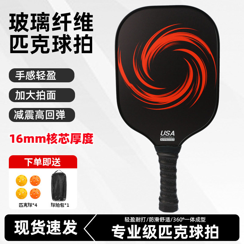 16mm玻纤匹克球拍旋风款新手入门训练比赛Pickleball 球拍套装可