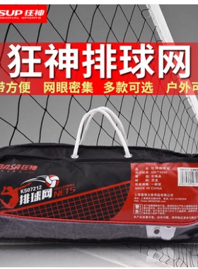 专业狂神排球网训练球网配钢丝绳气排球专用网学校比赛标准排球网