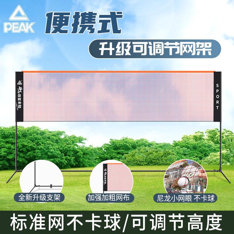 匹克折叠羽毛球网架标准户外移动球网支架子室内外高度可调可折叠