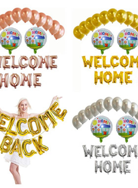 welcome Home欢迎回家字母装饰品气球套装幼儿园公司派对背景布置