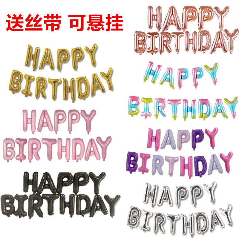 生日快乐铝箔气球套餐happy birthday生日甜品台装饰字母派对布置