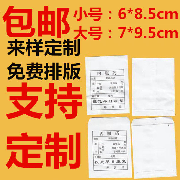 定制小西药袋纸质包邮 内服药袋西药纸袋 包药纸空白药袋 可定制