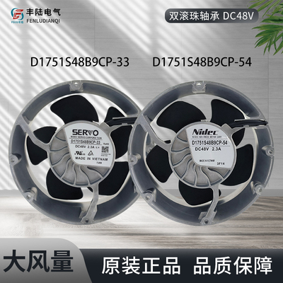 丰陆D1751S48B9CP-33&54散热风扇