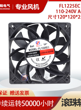 丰陆EC轴流风机FL1225AC100V-240V0.03A塑胶外框扇叶机柜散热风扇