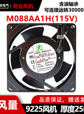 美途M088AA1H 100-130V工业轴流风机 含油92*92*25mm小型散热风扇