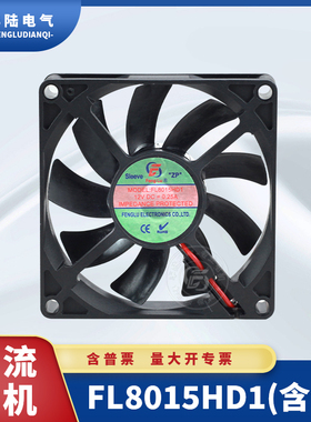丰陆DC直流风机12VFL8015HD1SL0.25A含油轴承电源8CM电源散热风扇