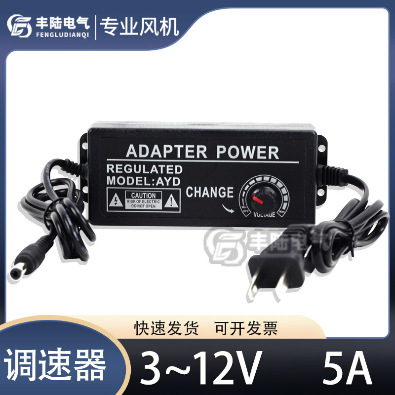 丰陆3-12V5A调速器适用LED灯