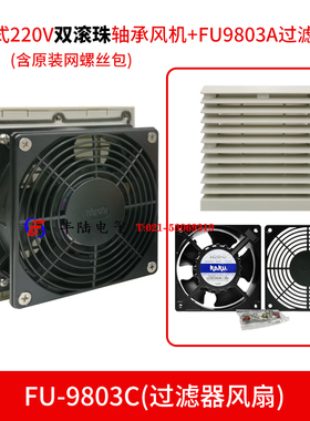 原装AC220V 卡固KAKU过滤器风扇FU-9803C百叶窗配KA1238HA2风机