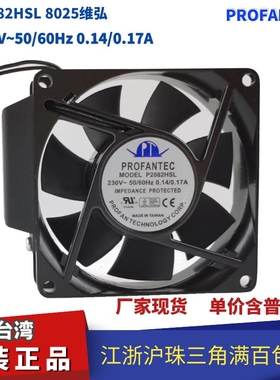P2082HSL台湾为弘风机8025ADC大风量8厘米AC220V~230V维弘排风扇