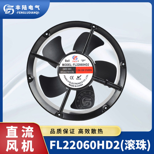 丰陆机箱配电柜轴流风机