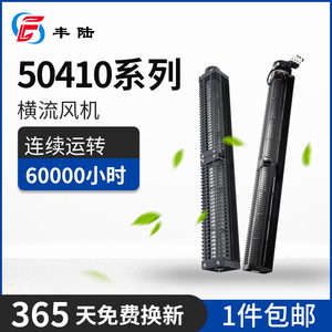 丰陆50410横流风机ACV220V DC12V24V强风静音散热金属贯流风扇