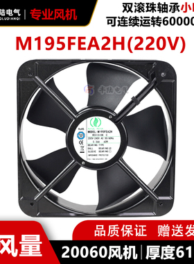 包邮MUTUALMOTOR美途AC220V轴流风机M195FEA2HBL20060散热风扇60W