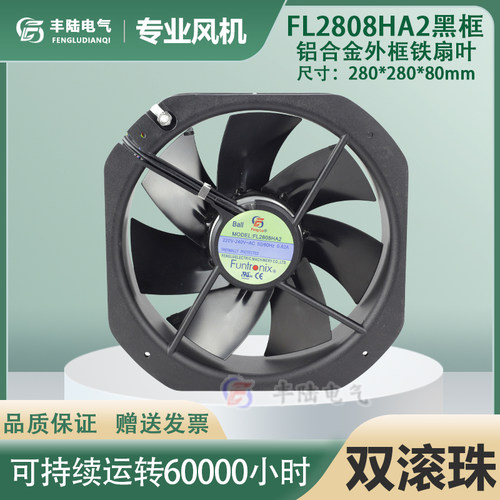 FL2808HA2黑框铁叶丰陆风扇