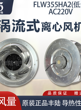 丰陆FLW355HA2低速AC220V涡流风机倾式空气净化器风扇离心风机