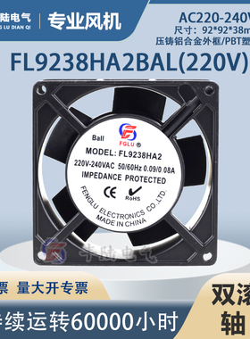 9cm大风量全铜线交流轴流风机FL9238HA2 AC220V 92*38mm滚珠轴承