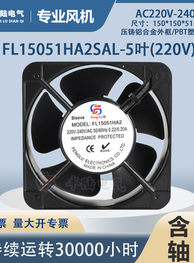 丰陆AC220V轴流风机 FL15051HA2SAL含油引线5叶 150*51mm散热风扇