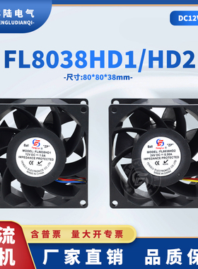 FL8038HD2 HD1 DC12/24V直流无刷散热风扇80*38mm大风量全新