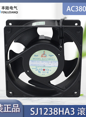 全新原装SANJUN风扇三巨SJ1238HA3BL AC380V 12cm轴流风机