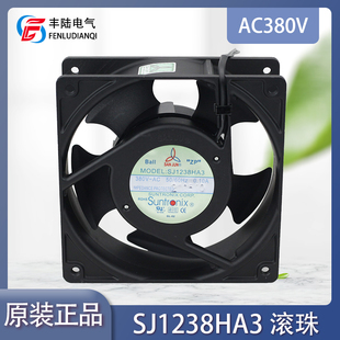 12cm轴流风机 AC380V 全新原装 SANJUN风扇三巨SJ1238HA3BL