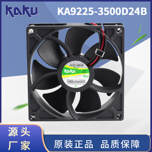 KAKU直流风扇KA9225-3500D24B