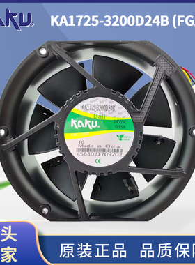 KAKU卡固DC24V直流风扇KA1725-320024B FG信号三线原装大风量风机