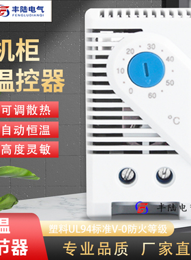 机柜风扇温控器/开关JWT6011F/R常开KTS011配电柜自动温度控制器