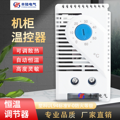 丰陆KTS011JWT6011F/R温控器