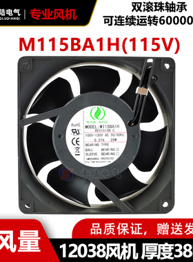 全新原装美途M115BA1H 115V 25/19W 120*120*38mm滚珠7叶散热风扇