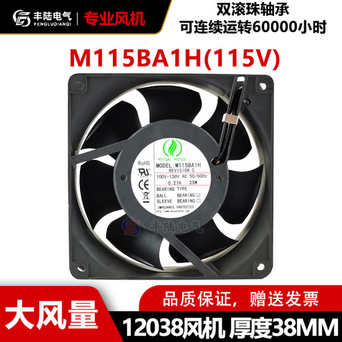 美途M115BA1H230V7叶散热风扇