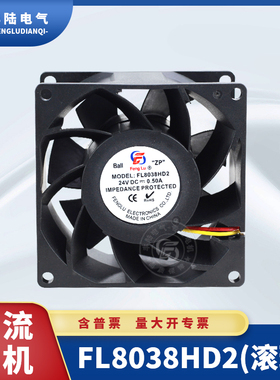 【原装】丰陆FL8038HD2 DC24V 80*80*38MM双滚珠轴承风机风扇
