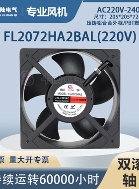丰陆AC220V外转子轴流风机FL2072HA2机箱电柜电源过滤器散热风扇