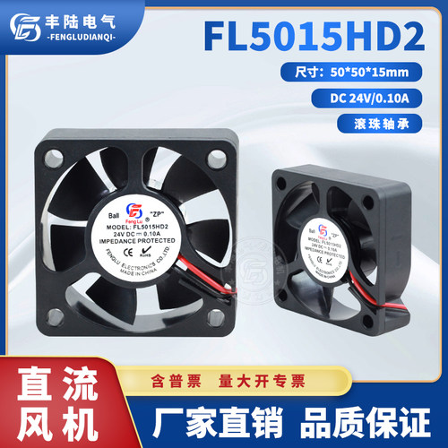 【原装】丰陆FL5015HD2B 24V双滚珠轴承散热风扇 5CM工频风机